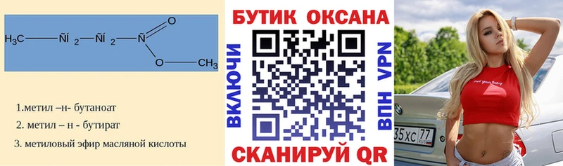 Бутират бутик  Купить где  Вилючинск 